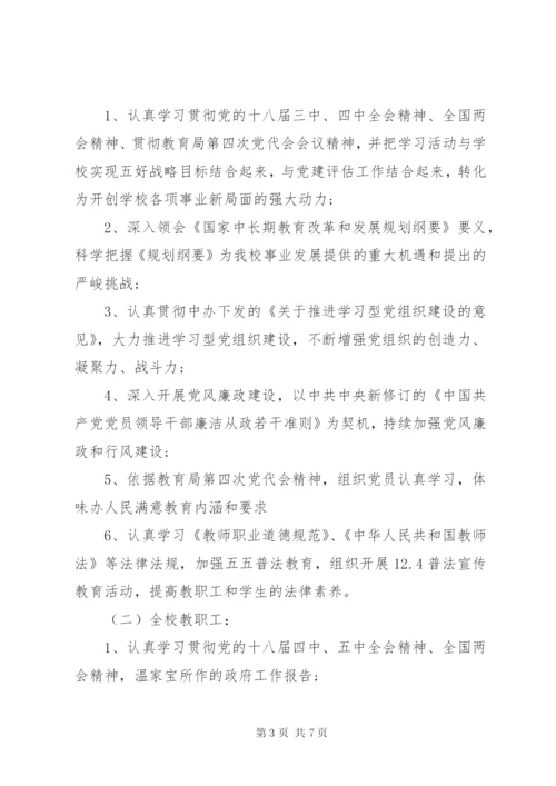 学校政治学习计划3篇.docx