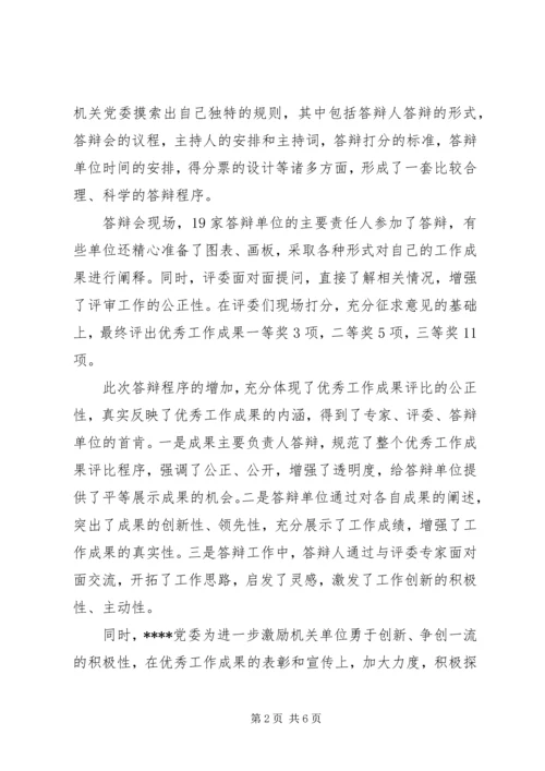 完善评选程序创新党建途径.docx