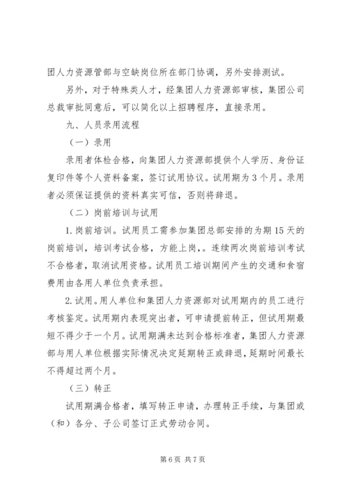 集团网络管理方案 (5).docx