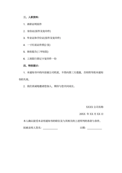 录用通知书