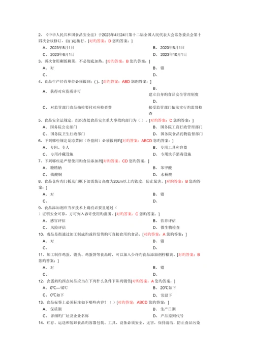 2023年食品安全管理员考试真题及答案最全.docx