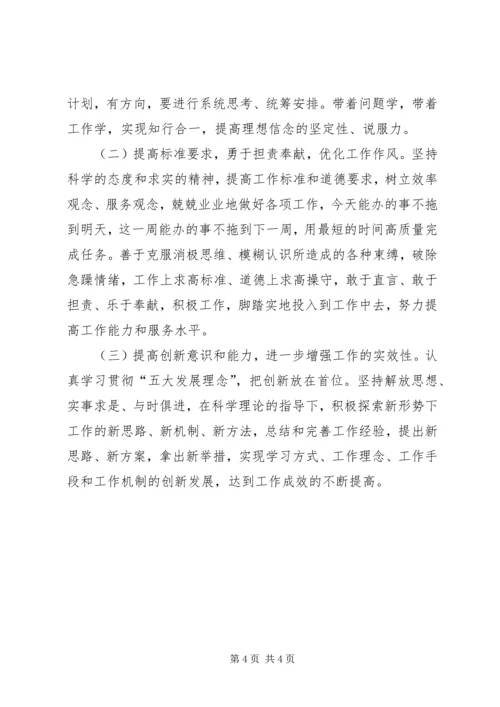 四讲四有对照发言稿 (2).docx