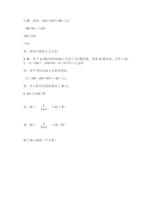 天津小升初数学真题试卷含答案【夺分金卷】.docx