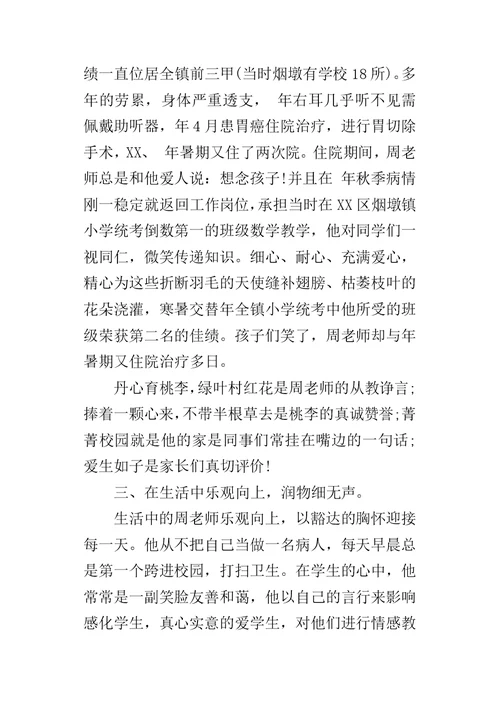 道德建设模范教师事迹的材料