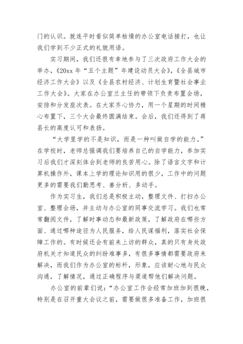 大学生实习个人小结.docx