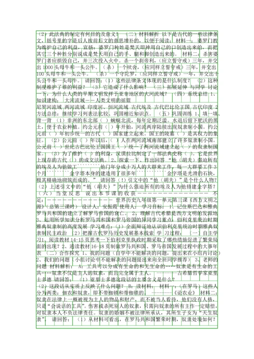 九年级历史上册全套教学案人教版表格式.docx