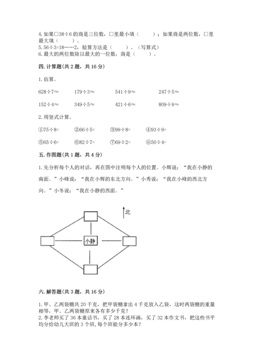 小学数学三年级下册期末测试卷附答案（a卷）.docx