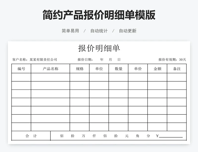 简约产品报价明细单模版