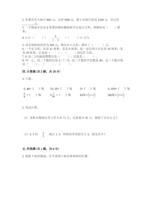 北京版六年级下册期末真题卷【完整版】.docx