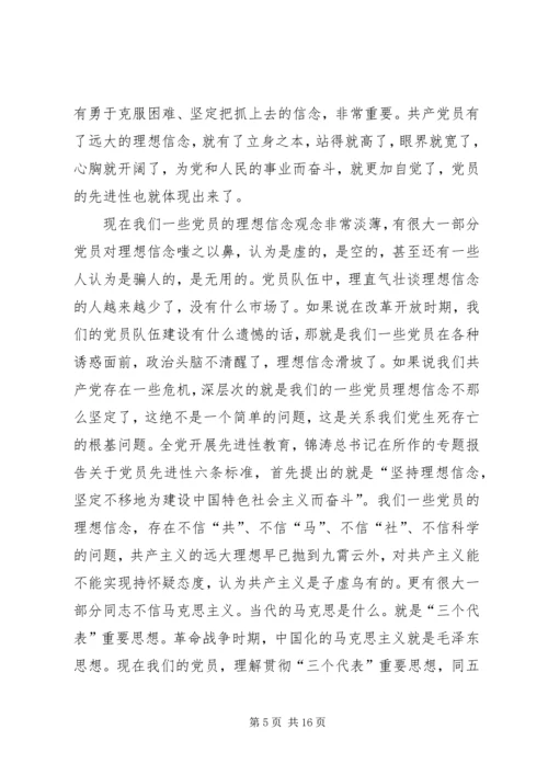 区委书记党课材料——在保持共产党员先进性专题报告会上的讲话 (3).docx