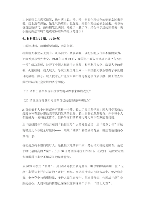 最新部编版六年级下册道德与法治期末测试卷含答案（综合卷）.docx