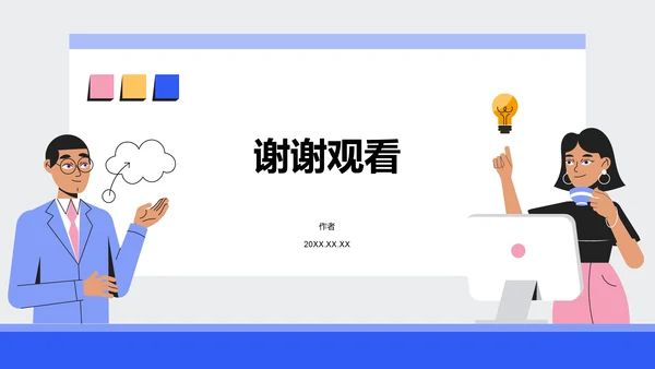 学术会议总结汇报PPT模板