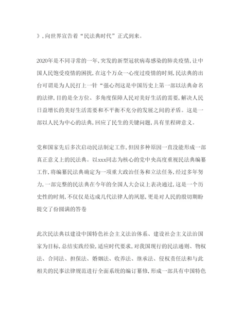 精编民法典个人学习心得感悟范文五篇.docx