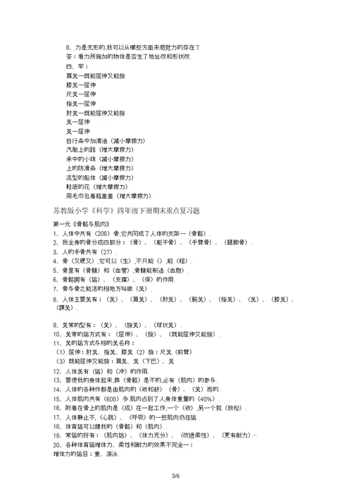 苏教版四年级科学下册知识点大全