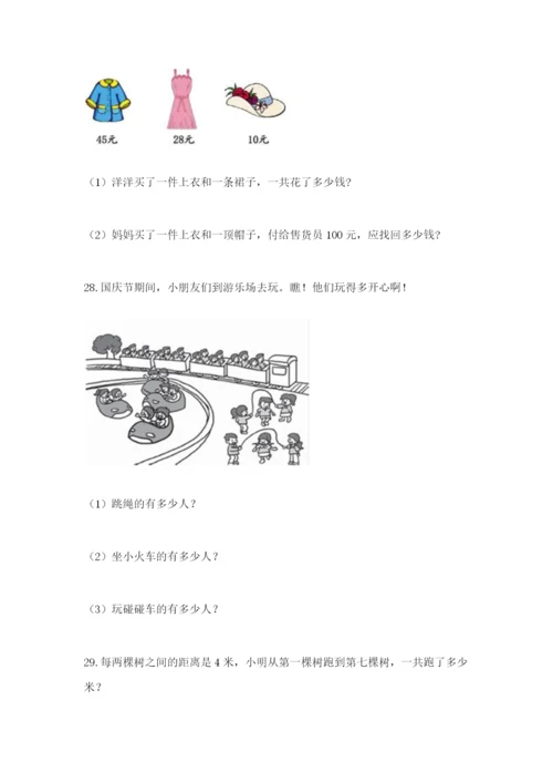 小学二年级数学应用题50道附答案（达标题）.docx