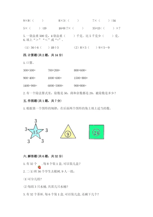 小学二年级下册数学期末测试卷附答案（预热题）.docx