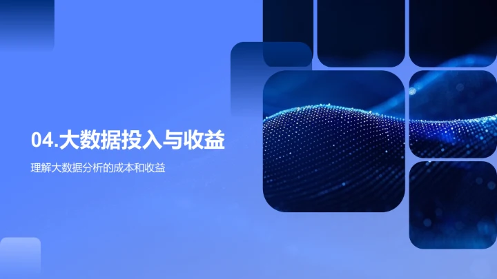 大数据驱动的产品策略报告PPT模板