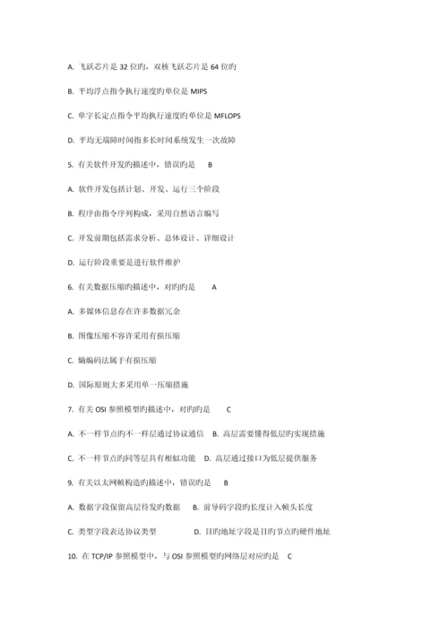 2023年全国计算机等级考试三级网络技术真题和答案.docx