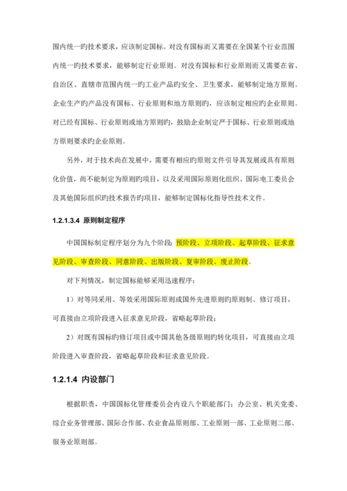 标准制度运行机制编写材料.docx