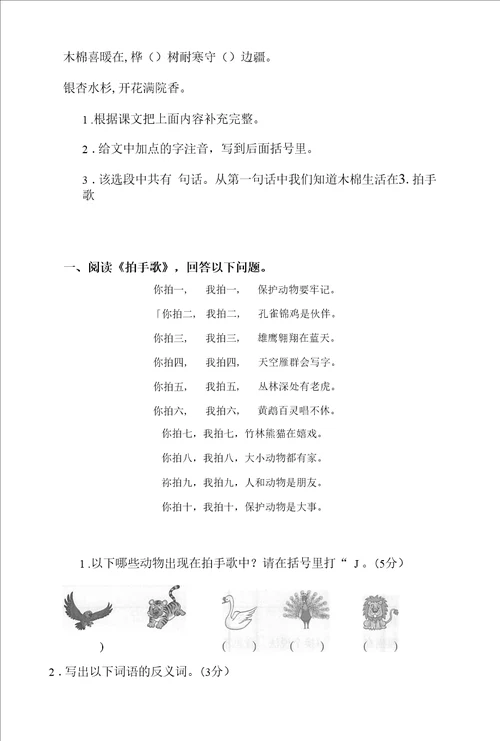 必考最新部编最新版二年级上册语文课内、课外阅读训练第二单元