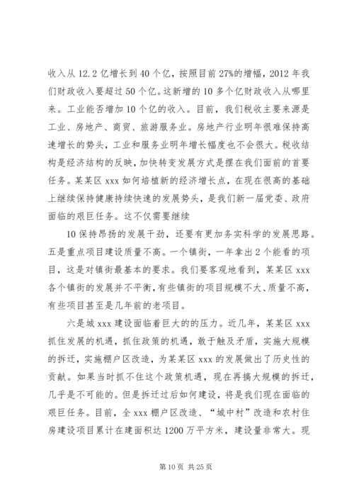 孙斌同志在全县招商引资和重点项目建设现场观摩会上的讲话 (5).docx