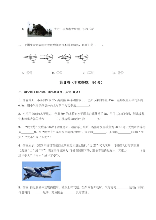 强化训练黑龙江七台河勃利县物理八年级下册期末考试同步练习试题（含答案解析）.docx