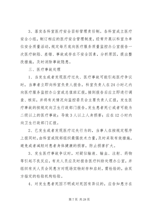 重大医疗过失行为医疗事故防范预案和处理程序.docx