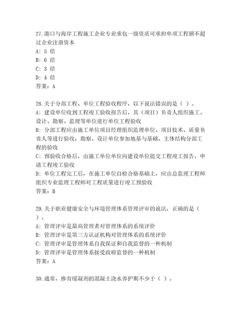 完整版建造师一级考试带答案（基础题）