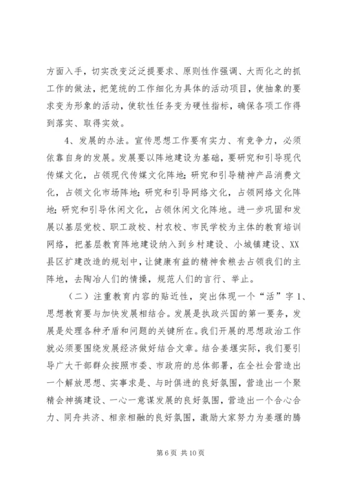 围绕“三近”正视“三性”不断提高思想政治工作的针对性 (4).docx