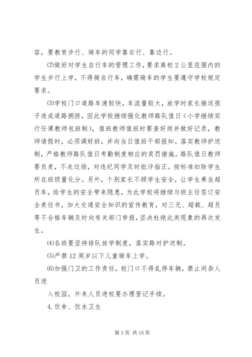 政教处安全工作计划 (4).docx