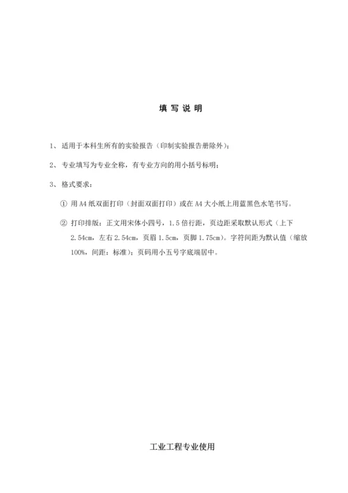 生产计划与控制-工业工程实验报告.docx