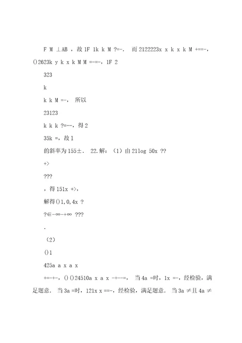 20222023年上海高考第一次模拟考试理科数学(含答案)