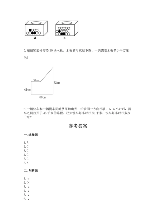 人教版数学五年级上册期末考试试卷（名师系列）word版.docx