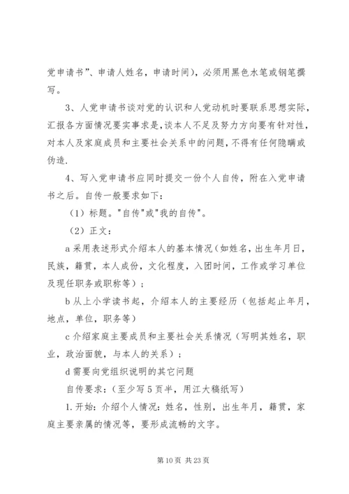思想汇报的写法[模版]_1.docx