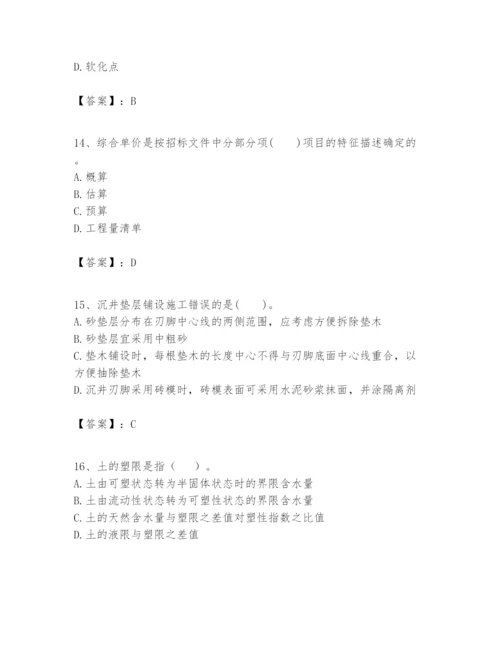 2024年一级建造师之一建市政公用工程实务题库（历年真题）.docx