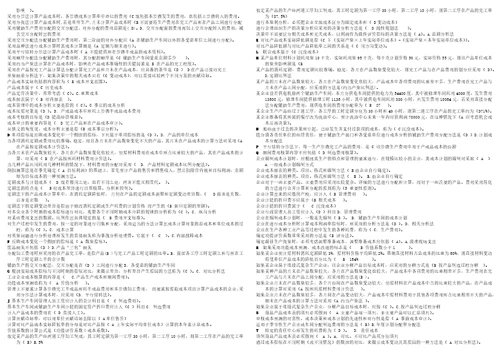 电大工商本科成本管理期末考试题及答案共16页