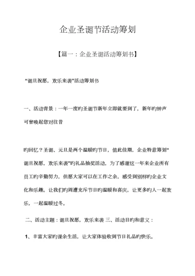 公司圣诞节活动策划.docx