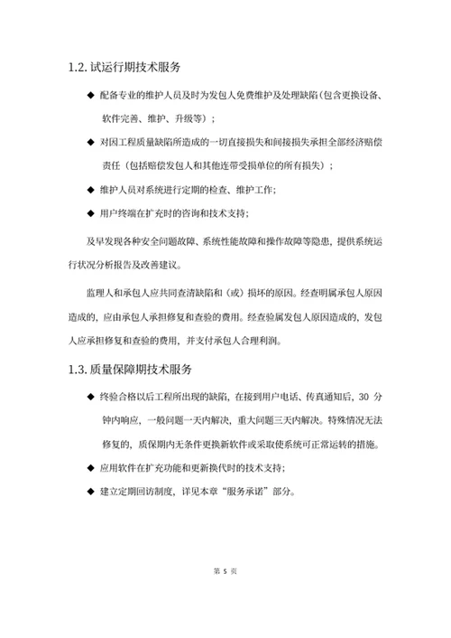 售后服务方案