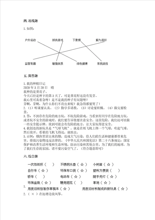 部编版二年级下册道德与法治期末测试卷考试直接用