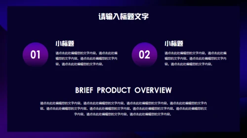 元宇宙概念赛博朋克风通用PPT模板