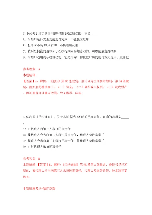 江苏苏州工业园区司法工作办公室招考聘用辅助人员3人模拟试卷含答案解析1