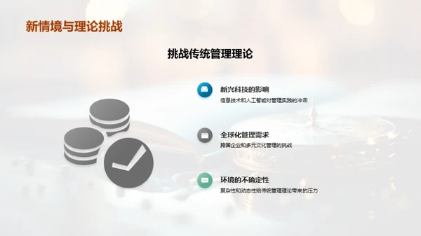 管理学的变革之路