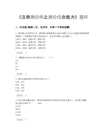2022年河南省注册测绘师之测绘综合能力高分测试题库精品加答案.docx