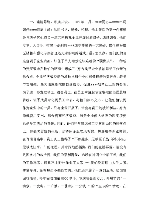 烟草调查报告三篇