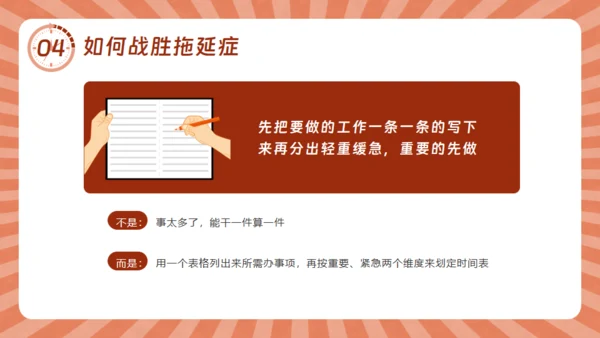 战胜拖延症的信心通用PPT模板