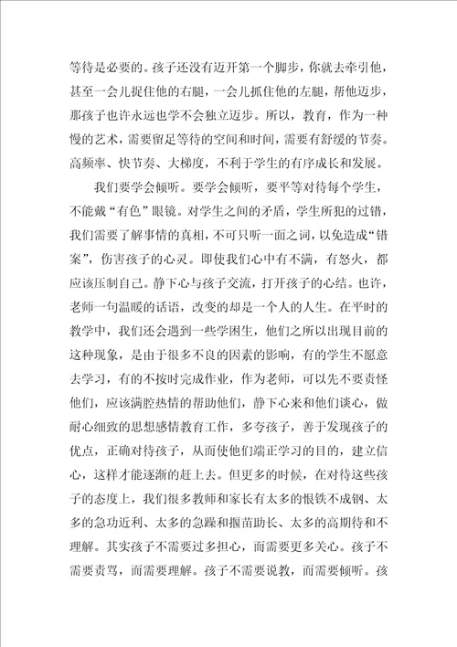 教师读书笔记教育是慢的艺术读后感1