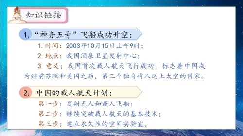 【核心素养】部编版语文四年级下册-8.千年梦圆在今朝（课件）