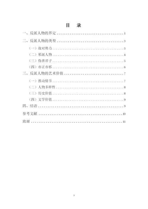 黎景毅毕业论文.docx