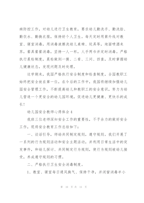 幼儿园安全教师心得体会.docx