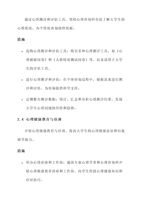 大学心理部策划书